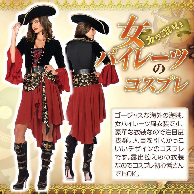 モダンファッションスタイル 最高かつ最も包括的な海賊 風 ファッション
