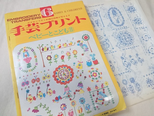 昭和 手芸プリント6 ベビーとこども 昭和レトロな雑貨と本屋