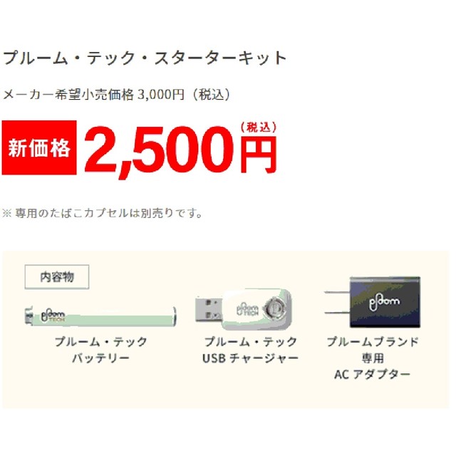 プルーム テック スターターキット 1 5 タバコハウス ｗｅｓｔ