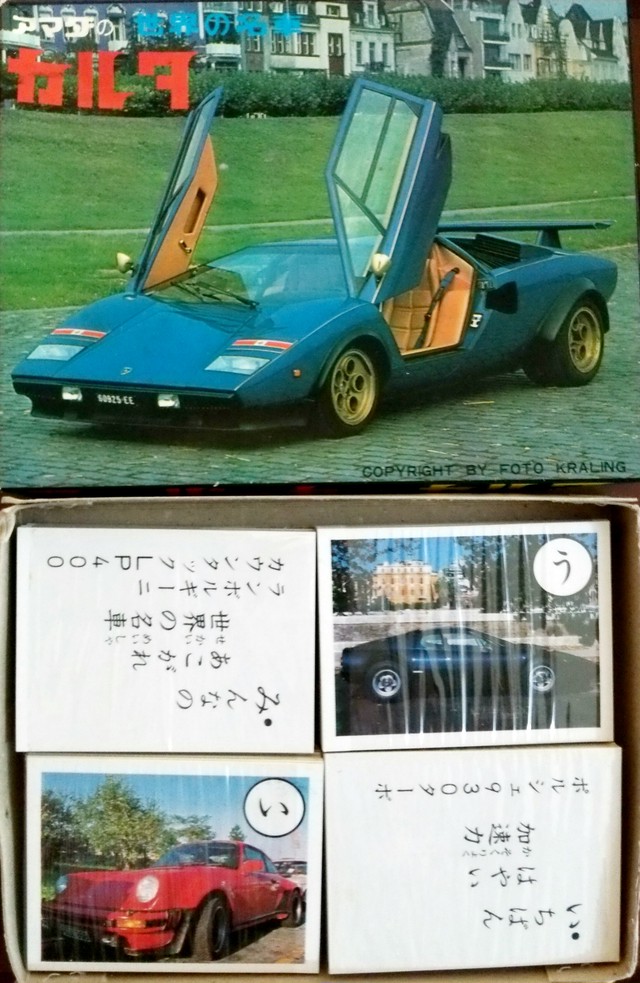 中古 アマダの世界の名車カルタ No 150 スーパーカーカルタ 時代錯誤本舗