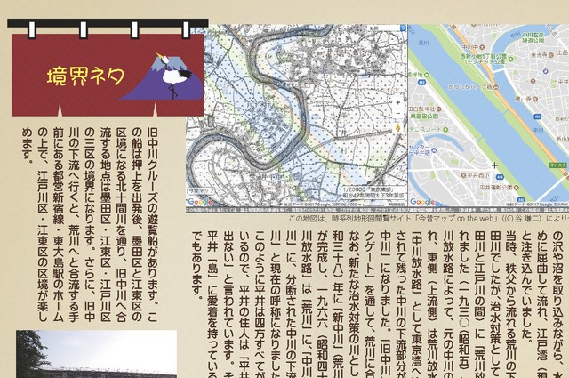 平井 インスタ映えないまち歩き解説map 地図ラーの会