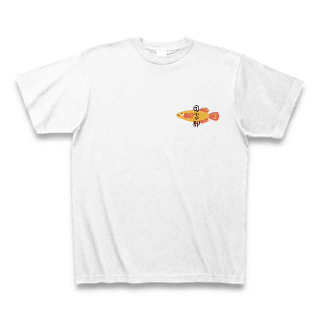 送料無料 めだかtシャツ 目高部イラスト オレンジ めだか屋むら松オリジナルデザインのメダカtシャツです めだか屋むら松