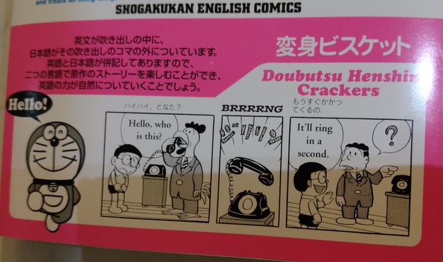 ドラえもん Doraemon Volume 1 English Comics 日本語訳付 Japan Beauty Cool