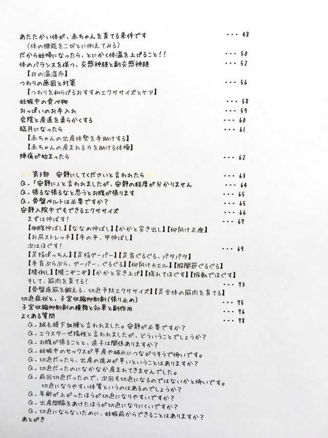 お得な２冊セット 妊婦さんのお腹の張り対策ｂｏｏｋ 産後１ヶ月リハビリｂｏｏｋ あったかい手