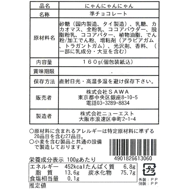 猫チョコレート にゃんにゃんにゃんチョコボール 160g マスノヤ衣料品店 マスノヤ猫雑貨店