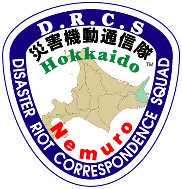 北海道管内 振興局 チームマークフリー素材 民間防災活動素材 民間防災 災害機動通信隊