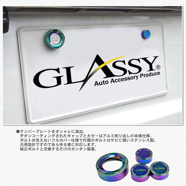 汎用 ビレット ライセンスプレート 封印 ボルトキャップフルカバーver 2 チタン Car Parts Glassy