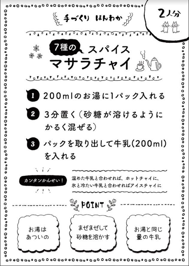 7種類のスパイスチャイセット10杯分 2杯分 5パック 送料無料 ティーバッグ ケプリ コーヒー スパイス Khepri