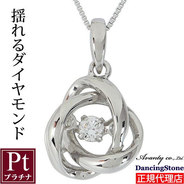 ダンシングストーン ダイヤモンド ネックレス 揺れる 一粒ダイヤ 永遠の輪 メビウス プラチナ900 Pt900 Jewelry Avanty ダンシングストーン ダイヤモンド ネックレス 揺れる 一粒ダイヤ 永遠の輪 メビウス プラチナ900 Pt900 Jewelry Avanty
