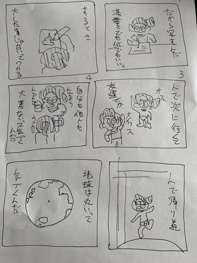 長編マンガ オマエの闇 Rmow Inc