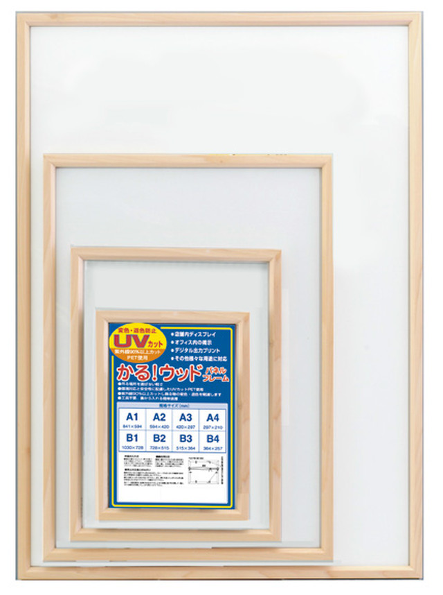 5864 パネルフレーム かる ウッド 和美創