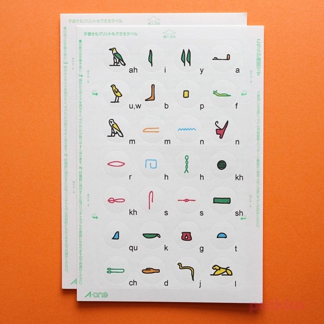 ヒエログリフ 丸シール15mm Puikko