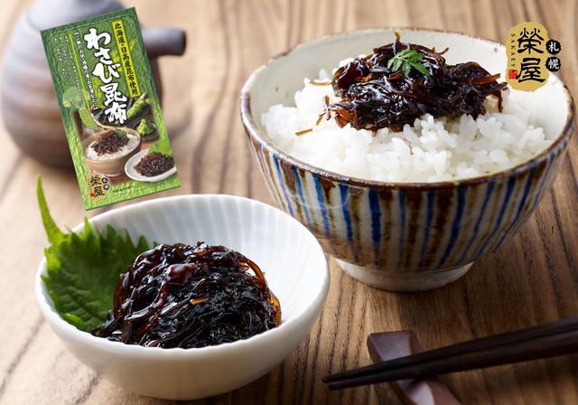 わさび昆布180g×2【冷蔵】