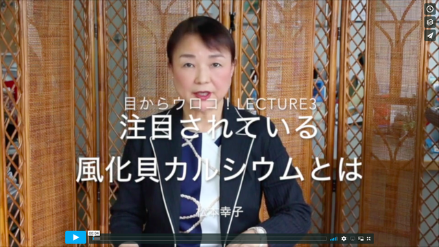 松本幸子の 目からウロコ 健康とアンチエイジング Lecture3 トモドア Tomodoor