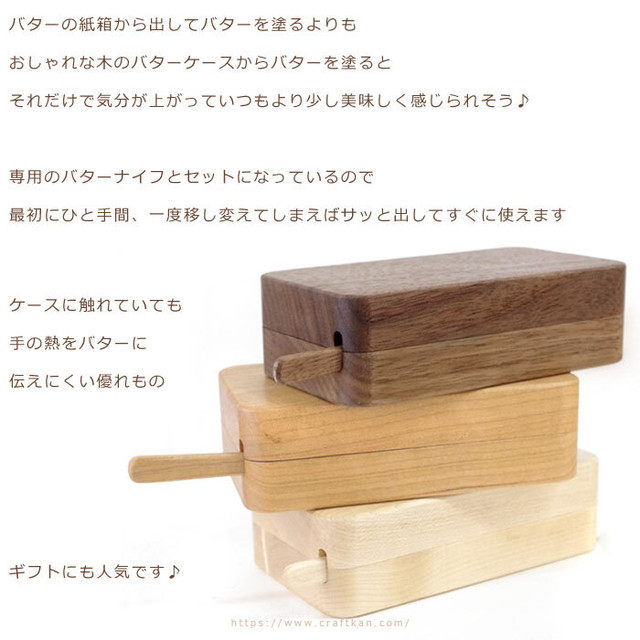 旭川クラフト Kakudo カクド バターケース 高橋工芸 シンプルながらにまるみが手にやさしい 木製のおしゃれなバターケース 家カフェ ナチュラル風 北欧風とも相性 母の日 結婚祝い 引越し祝い 誕生日プレゼント ギフトにも クラフト舘 雄大な北の大地