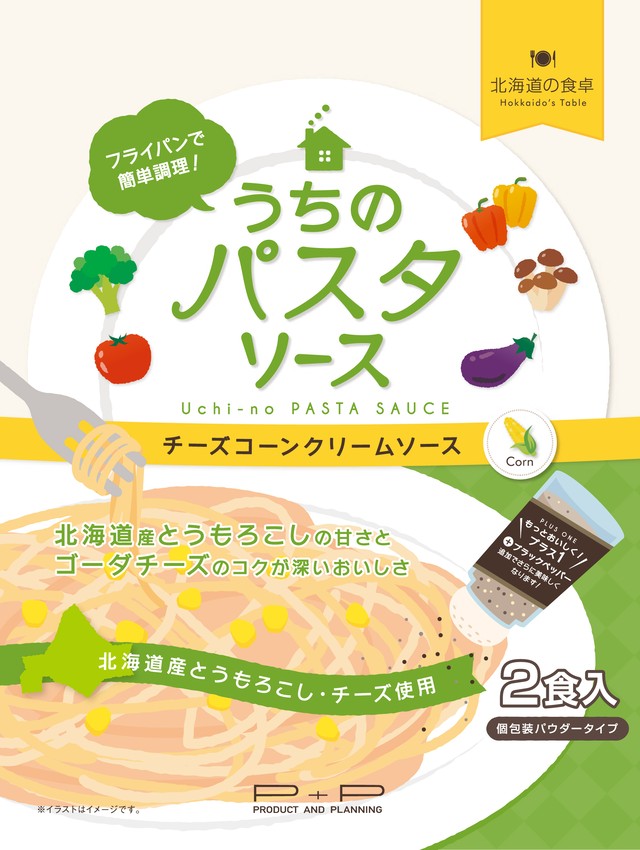 うちのパスタソース チーズコーンクリームソース