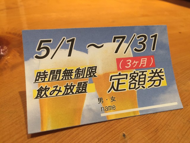 完売しました 飲食店応援 立川39 飲み放題3ヶ月定額券 Tachikawa 39