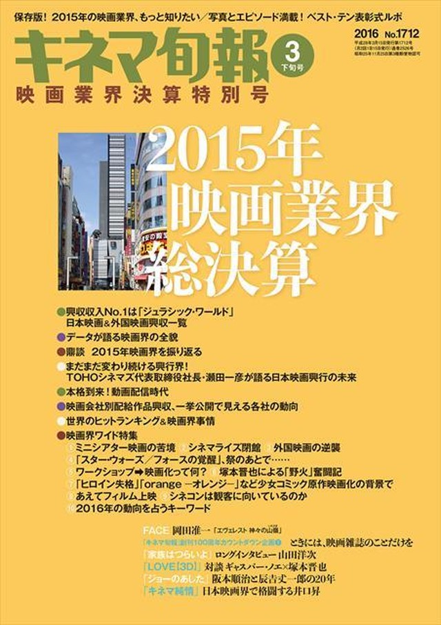 キネマ旬報 16年3月下旬 映画業界決算特別号 No 1712 Kinejun Online