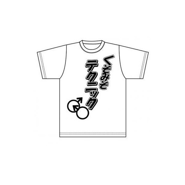 公式くそみそｔいい男 白 秋葉原ネタｔシャツショップ パロディメート