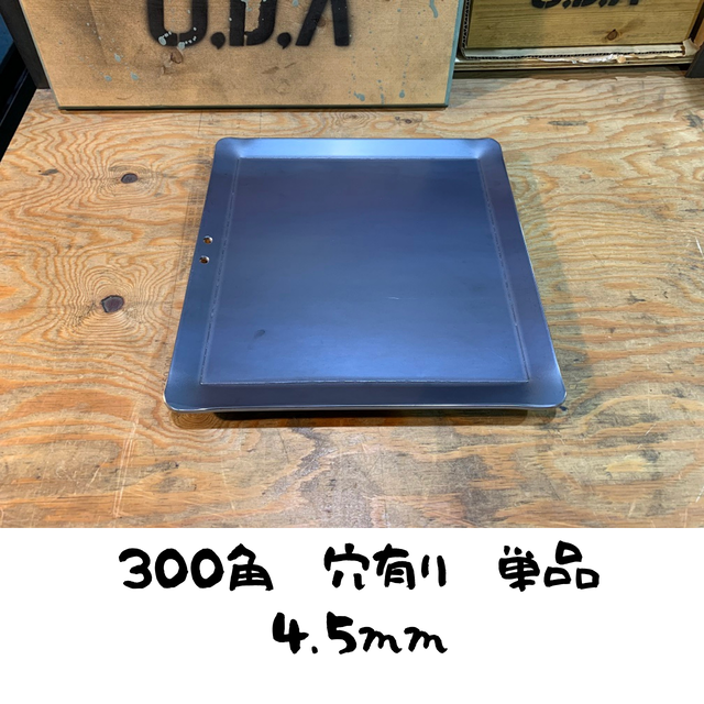 Oka D Art 161 2 黒皮鉄板 グリル 焚火台 用 ３００角 片手持ちハンドル用 穴有り 厚さt4 5mm Oka D Art