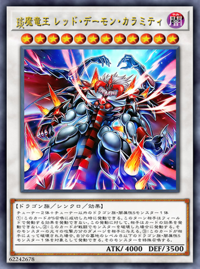 えん魔竜王 レッド デーモン カラミティ ノーマル Dble Renのカードショップ Lryzy