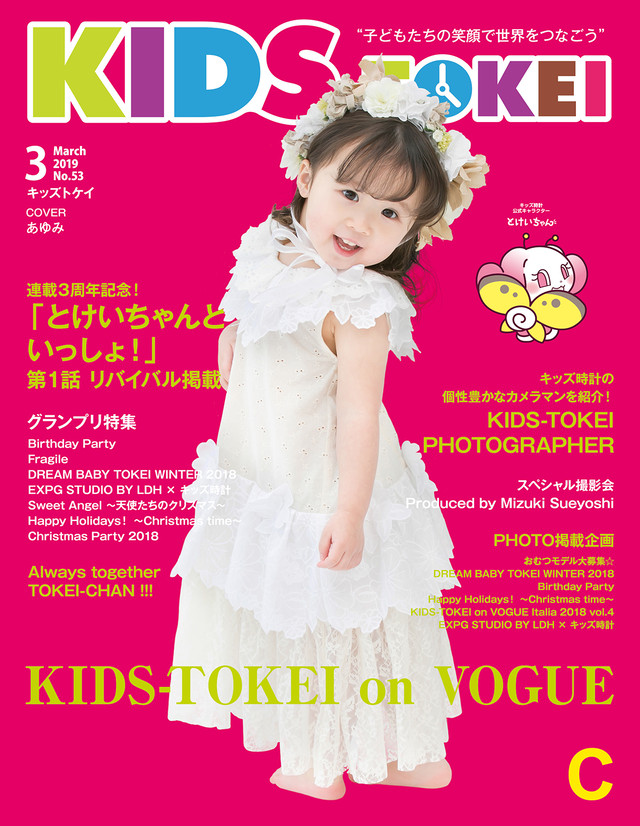 雑誌kids Tokei 2019年3月号 Kids Tokei
