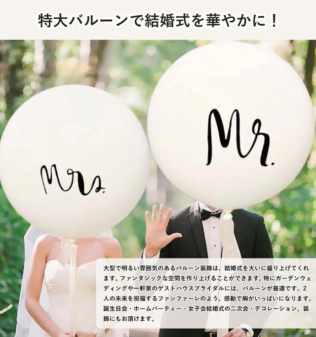 ウェディング 特大バルーン 風船 結婚式 飾り 演出 結婚祝い ギフト プレゼント 90cm 36インチ 白 ラテックス Mr Mrs ウエルカムアイテム グッズ 装飾 サプライズ デコレーション 飾り イベント アレンジ パーティー かわいい メール便で送料無料 クローザザッカ