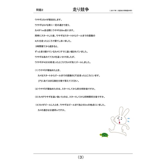 大人のための算数ドリル Saruta