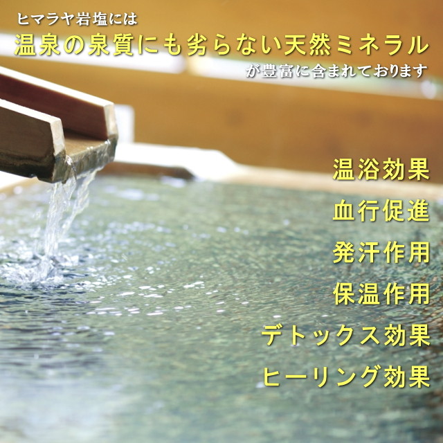 祈念塩 ヒマラヤ岩塩 エプソムソルト バスソルト 志龍庵