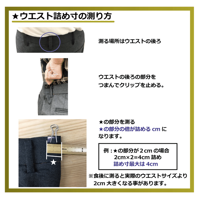 お得 2本セット 紳士 スラックス ウエスト 詰め 出し 合わなくなってしまったウエストを大きく 出し したり 細く 詰め したりお直しするサービスです 洋服のお直し マジックミシン Base店