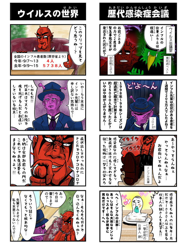 クリアファイル12枚セット 時事系４コマ漫画 コロナは概念 Whoshees フーシーズ