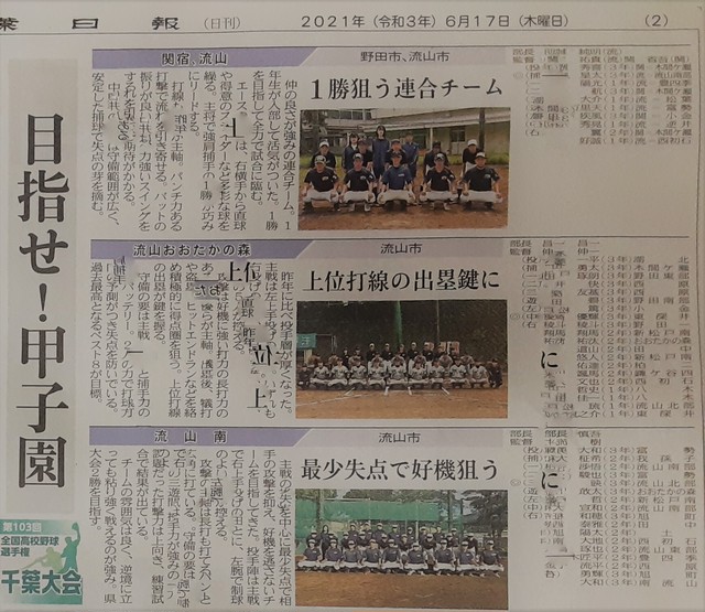 6 17付 千葉日報 目指せ 甲子園 千葉大会出場校プロフィル 野田市 流山市 柏市 我孫子市 印西市12校 ちばとぴモール