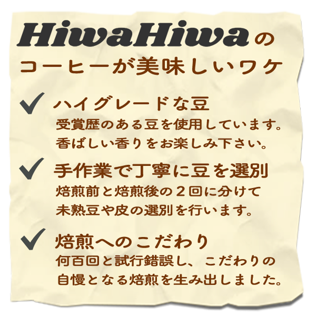 ナマケモノモカ ドリップパック 珈琲自家焙煎 Hiwahiwa