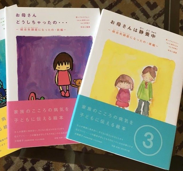 イラスト入り 絵本 お母さんは静養中 統合失調症になったの 後編 Pulusualuha