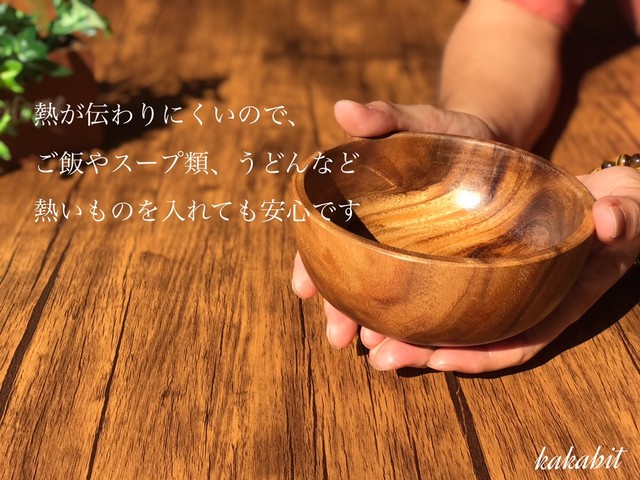 アカシア ライスボウル 木 皿 お茶碗 北欧雑貨 食器 器 容器 皿 ボウル カップ 料理 キッチン 小物入れ ケース 収納 天然木 洋食器 北欧 テイスト かわいい おしゃれ インテリア 木製食器 Kakabit