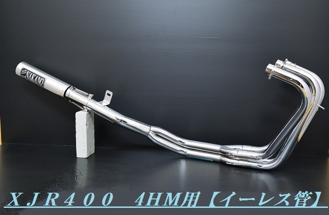 新品 Xjr400 4hm用 イーレス管 メッキ ナカノ4 2 1マフラー Daji 2