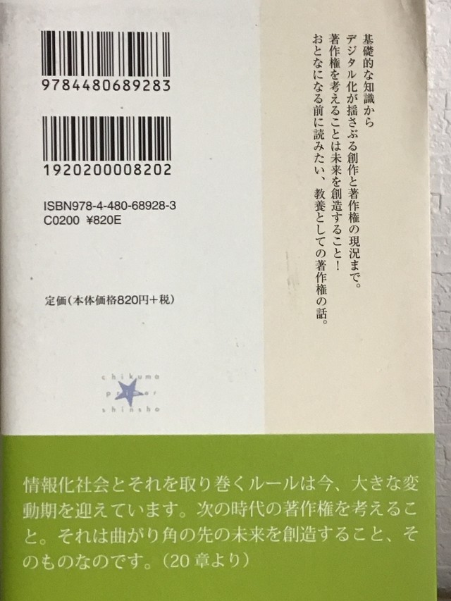 18歳の著作権入門 本屋 草深堂 Soshindo Base店