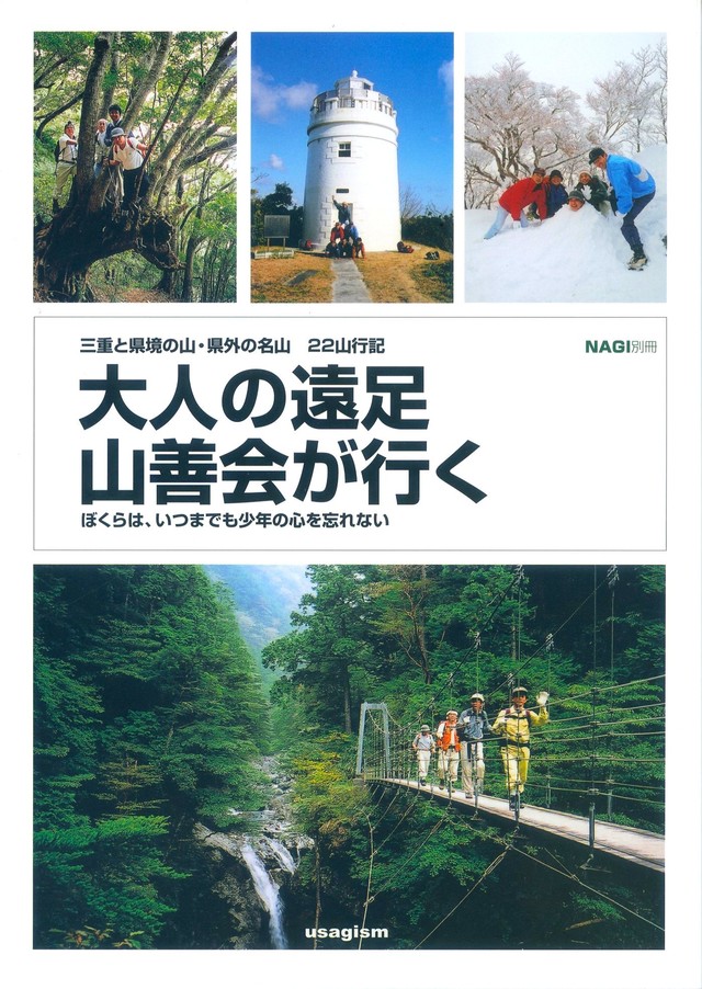 山善会が行く 大人の遠足 月兎舎のほん