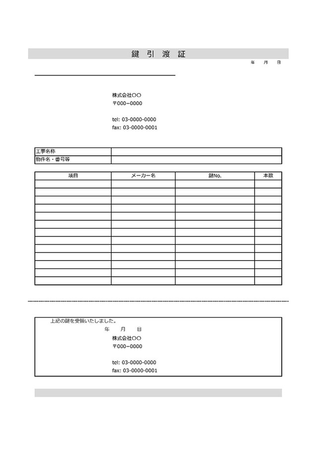 鍵引き渡し書 Template Digital