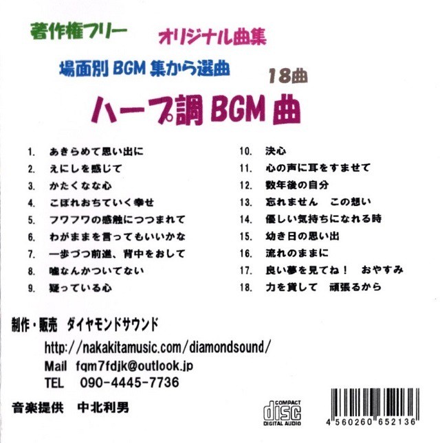 ハープ調ｂｇｍ曲 ダウンロード版 ダイヤモンドサウンド