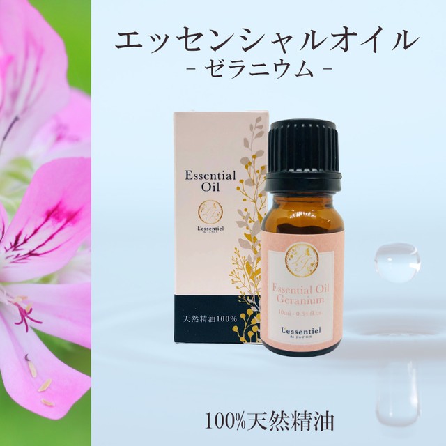 ゼラニウム 精油 10ml 箱付 女性 甘い香り リラックス 落ち着き アロマ 自然 天然 エッセンシャルオイル シンプル 単体 葉 レソンシエル ジャポン レソポン