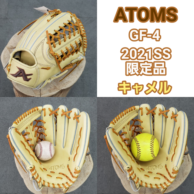 アトムズ Atoms キャメル 21ss 数量限定品 硬式用 軟式用 外野手用 グローブ グラブ 野球 ソフトボール ミズノ ウィルソン Zett Ssk 久保田スラッガー アシックス ミズノプロ グローバルエリート Playerz グローブ グラブ 野球 ソフトボール