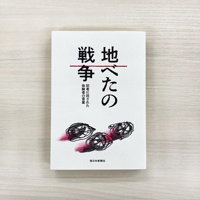 西日本新聞 オンラインブックストア