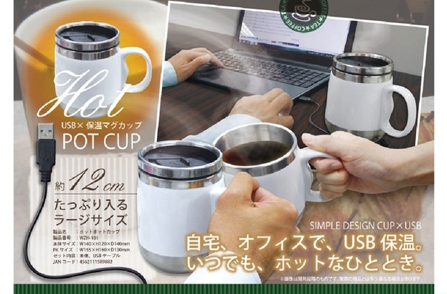 Usb保温マグカップ 感動価格ファッションスーパーセール