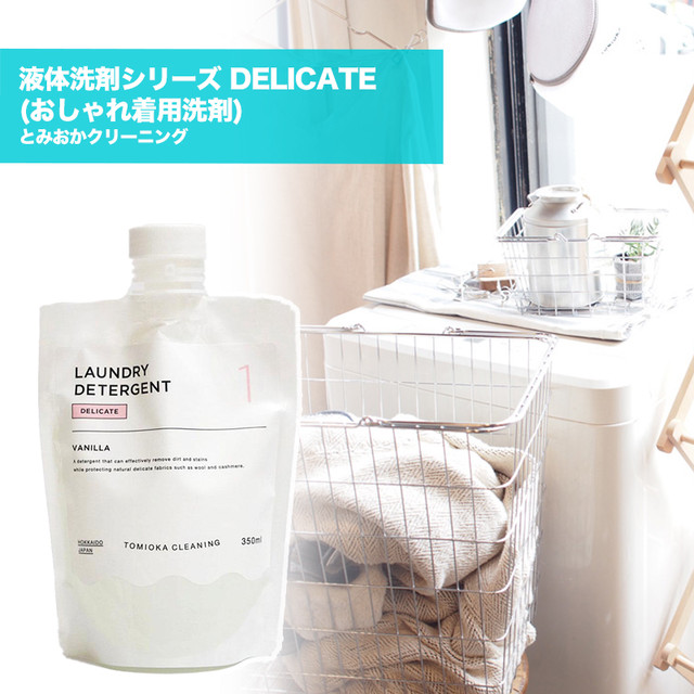 とみおかクリーニング 液体洗剤シリーズ Delicate おしゃれ着用洗剤 日本製 キャンプ 用品 キャンピング アウトドアグッズ Ht 01 04 Greenfield Od グリーンフィールド アウトドア