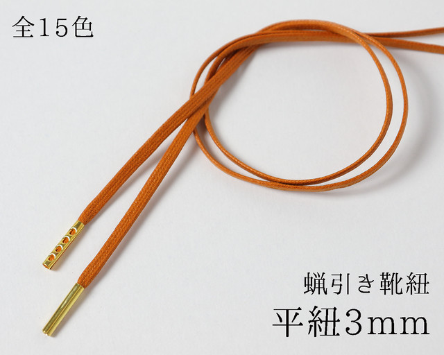 蝋引き靴紐 丸紐2 2mm 全15色 革靴用のシューレース 革靴の紐のmondshoelace モンドシューレース オーダー式ecショップ