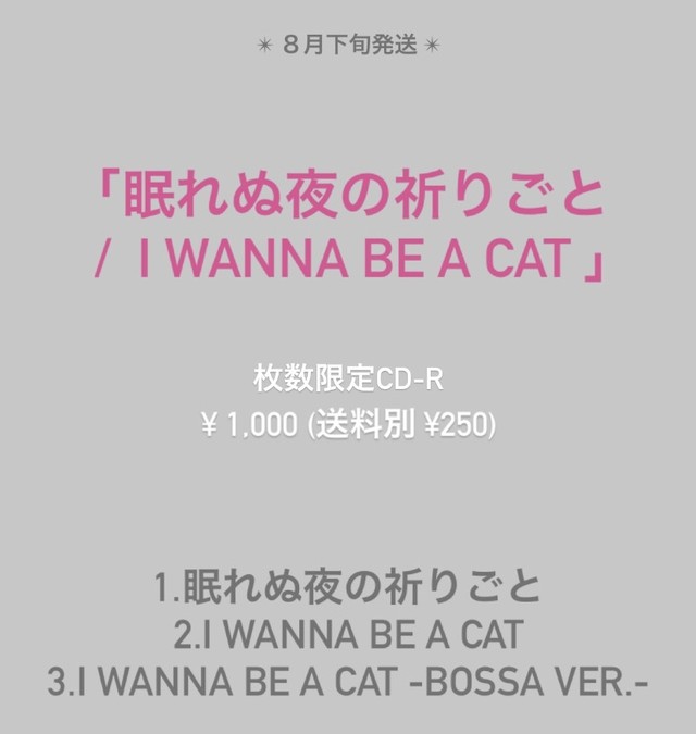 両a面single 眠れぬ夜の祈りごと I Wanna Be A Cat M S Online Shop