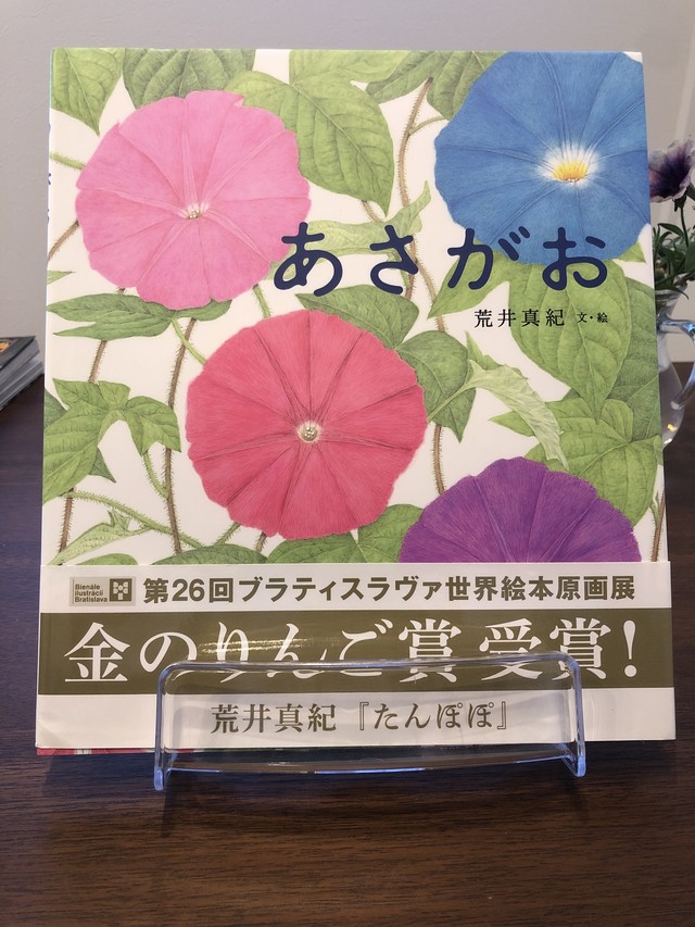 あさがお 新刊 荒井真紀 おいもとほん Talking Book トーキング ブック