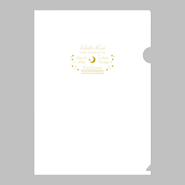 予約商品 ほし こえ クリアファイル 2枚組 ほし こえ通販サイト