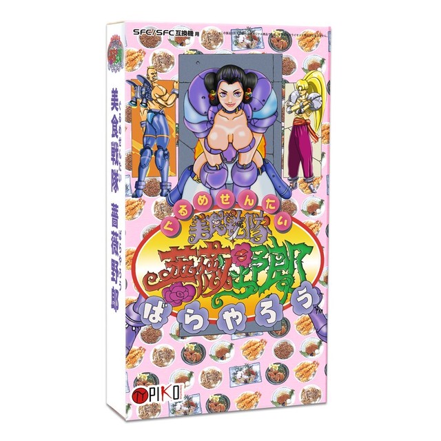美食戦隊 薔薇野郎(SFC/SFC互換機用) / コロンバスサークル